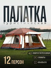 Палатка шатер с тамбуром Coolwalk CW 096-12, 420х305х210 см. (коричневый)