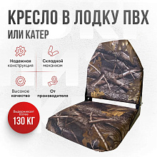 Кресло складное Кокпит, камуфляж (лес), арт. kr-les