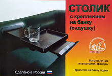 Столик с креплением на сиденье  Патриот №6