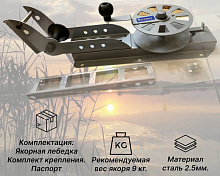 Ручная якорная лебедка Патриот для крепление к жесткому основанию