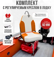 Кресло Comfort в комплекте с опорой с занижением 60 мм. (нерж.)