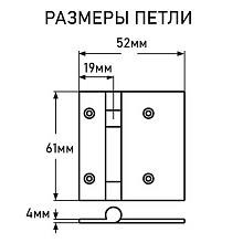Петля литая АРТ 8924, 52х61х4 мм, нержавеющая сталь