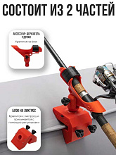 Держатель удочки LODFORT регулируемый на ликтрос, красный/черный