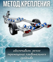 Кронштейн поддержки с роликами для лодочного прицепа, Патриот