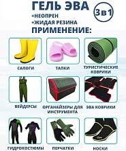 Гель Эва + неопрен + жидкая резина, 3 в 1, черный, 15 мл, Reaktor