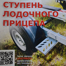 Подножка Патриот