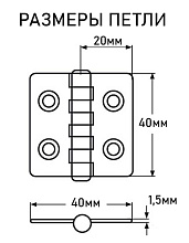 Петля карточная АРТ 814797, 40х40х1.5 мм, нержавеющая сталь