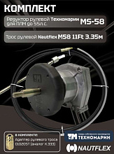 Рулевой комплект Техномарин редуктор MS-58 с тросом M58 11 футов (3,35 м) для ПЛМ до 55 л.с.