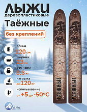 Лыжи охотничьи Таежные дерево-пластик 120х23 см (Маяк)