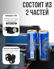 Подстаканник для лодки LODFORT на Т-паз (2 предмета)