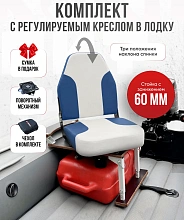 Кресло Comfort в комплекте с опорой с занижением 60 мм.