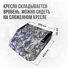 Кресло складное Кокпит, камуфляж (цифра серая), арт. kr-serpix