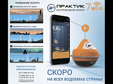 Эхолот беспроводной Практик 7 Маяк Wi-Fi