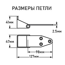 Петля подвесная АРТ 8905, 127х47х2,5 мм, нержавеющая сталь