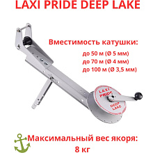Ручная якорная лебедка LAXI PRIDE DEEP LAKE для лодок ПВХ