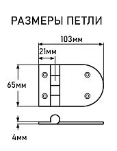 Петля литая АРТ 8922, 103х65х4 мм, нержавеющая сталь