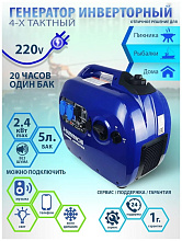 Бензиновый инверторный генератор SUMITACHI LH2500i