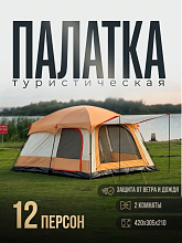 Палатка шатер с тамбуром Coolwalk CW 096-12, 420х305х210 см. (бежевый)
