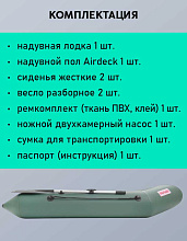 Надувная лодка ПВХ Роджер Стандарт 2600, зеленый + съемный пол Airdeck