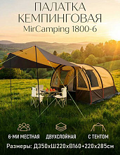 Палатка кемпинговая 6-ти местная MirCamping 1800-6, 350х220х160 см