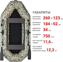 Надувная лодка ПВХ Фрегат М-2 Оптима, камуфляж