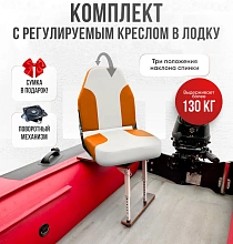 Кресло Comfort в комплекте с опорой