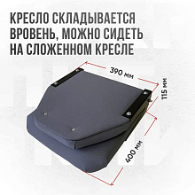 Кресло складное Кокпит, серый (Оксфорд 600D), арт. kr-gray