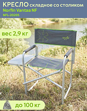 Кресло складное Norfin (Норфин) Vantaa NF-20205 туристическое со столиком