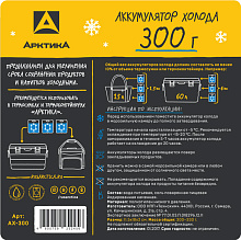 Аккумулятор холода (заменитель льда) Арктика АХ-300 300 г.