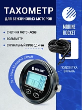 Тахометр THM112MR со счетчиком моточасов, подсветкой и вн. питанием (провод 4,5 м.)