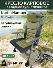 Кресло карповое Norfin (Норфин) Humber