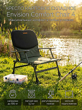 Кресло карповое Envision Comfort Chair 4