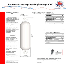 Кранец Polyform G2 407х117 мм.