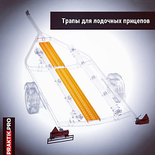 Трап передний лодочного прицепа МЗСА Е.101 (122 см.)