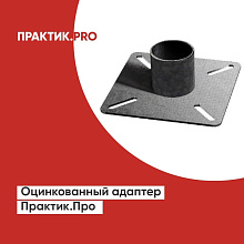 Адаптер кресла 73 мм., оцинкованный