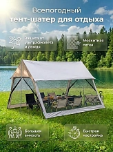 Шатер тент Coolwalk CW 1634, 400х300х240 см