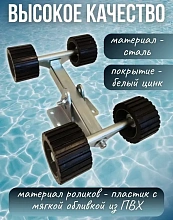 Кронштейн поддержки с роликами для лодочного прицепа, Патриот