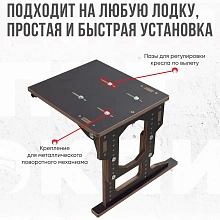 Опора сиденья рег. складная на ликтрос, фанера
