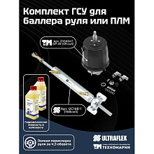 Гидравлическая система рулевого управления 39168‑1TU для баллера руля или ПЛМ, 4.3 об.