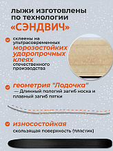 Лыжи охотничьи Тайга дерево-пластик 185х15 см, геометрия "Лодочка" (Маяк)
