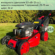 Газонокосилка бензиновая самоходная Senci LMA20S04, 3.5 кВт, ширина скашивания 51 см, травосборник 65 л