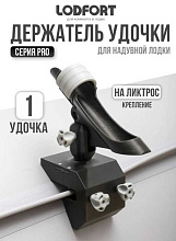 Держатель удочки LODFORT в лодку ПВХ на ликтрос регулируемый 