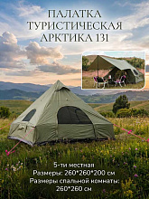 Палатка 5-ти местная Арктика 131