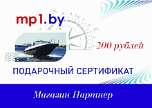 Подарочный сертификат 200 руб.