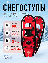 Снегоступы 68х22 см, вес 55-90 кг (Маяк)