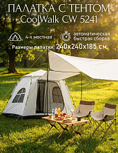 Палатка автоматическая 4-х местная CW 5241, 240х240х185 см