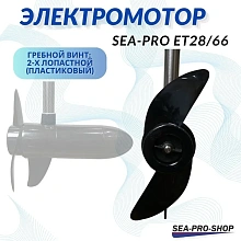 Лодочный электромотор Sea-Pro ET28/66