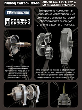 Рулевой редуктор Техномарин MS-66 (аналог G12, T-71FC) для ПЛМ до 115 л.с.