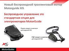 Лодочный электромотор MotorGuide Xi5-55 48''/54" 12V SNR/GPS