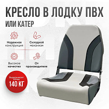 Кресло складное Кокпит, серый комби, арт. NovgTrGr